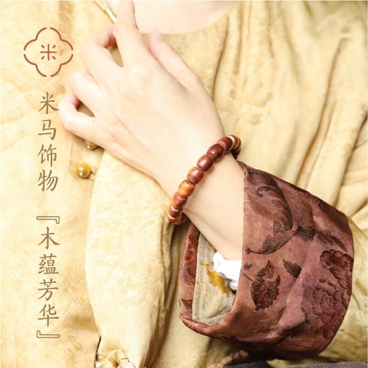 米马饰物 “木蕴芳华”海南黄花梨 老型珠手钏 商品图0