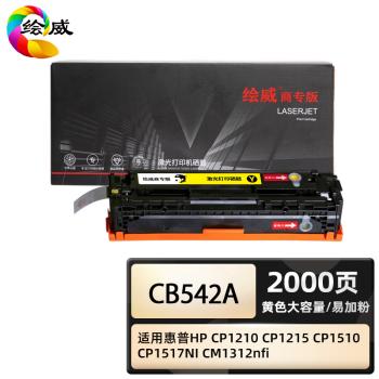 绘威商专 易加粉大容量硒鼓CB540A/125A四色套装 适用惠普HP CP1214 CP1519NI CP1518ni CM1312nfi 1支 商品图2