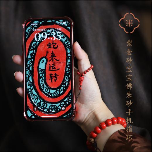 米马饰物 90%含量以上 紫金砂宝宝佛朱砂手机指环 暖一暖人家的寒 商品图1