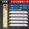 往复锯条23号（东成） 165×18×0.9mm/齿距2.5mm 商品缩略图0