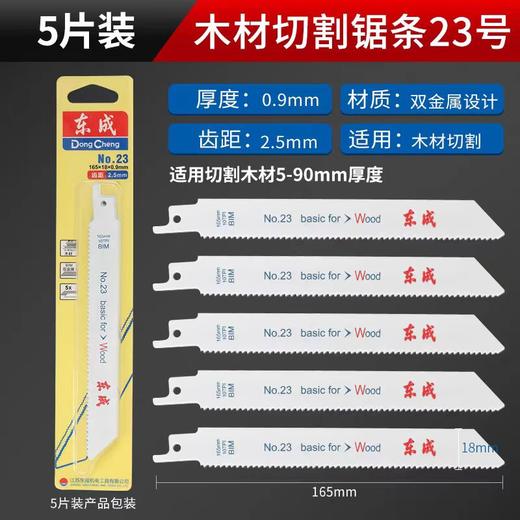 往复锯条23号（东成） 165×18×0.9mm/齿距2.5mm 商品图0