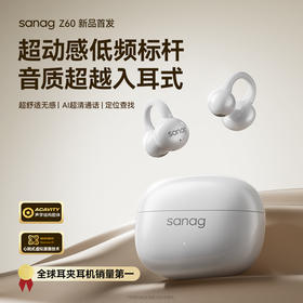 塞那sanag Z60S耳夹蓝牙耳机新款气传导开放无线运动续航久戴不痛