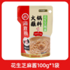 海底捞 【花生芝麻酱】火锅蘸料100g/袋   火锅烤肉炒菜凉拌菜拌面花生芝麻味蘸料蘸酱调味酱 商品缩略图0