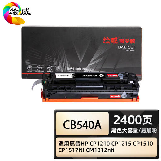 绘威商专 易加粉大容量硒鼓CB540A/125A四色套装 适用惠普HP CP1214 CP1519NI CP1518ni CM1312nfi 1支 商品图0