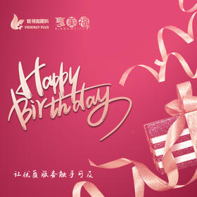 享美福300元（商超/电影/蛋糕店)兑换卡