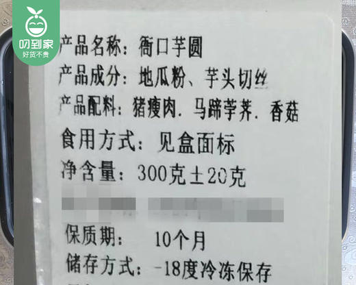 【预售-12月29日配送】海山绿野衙口芋圆/1盒（6个，共约300g±20g）生产日期：25年10月 商品图4