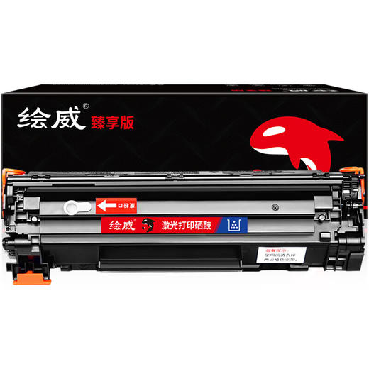 绘威臻享版 CRG-925硒鼓 黑色易加粉 适用佳能Canon LBP6018L LBP6018W MF3010 LBP3018 LBP3050 LBP3150 商品图1