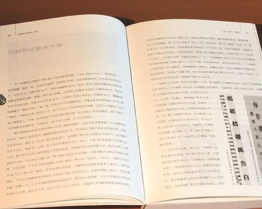 钤冯超然印：《明月清风一捻须：嵩山草堂梅景书屋友朋录》，32开，冯天虬著，上海书画出版社2022年一版一印，定价100，售价96元。 商品图7