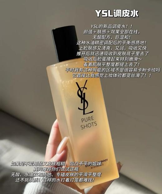 YSL圣罗兰夜皇后调皮水150ml /乳液75ml保湿补水修护精华水调皮水CP毛孔粗糙无酸焕新 商品图2