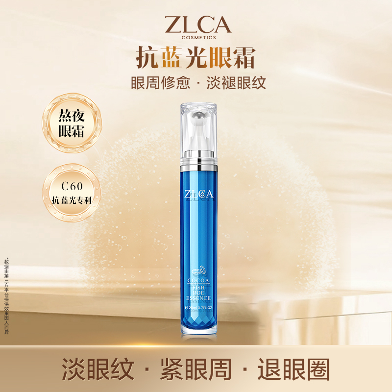【买一送一】ZLCA可可抗蓝光走珠滚珠按摩补水眼霜