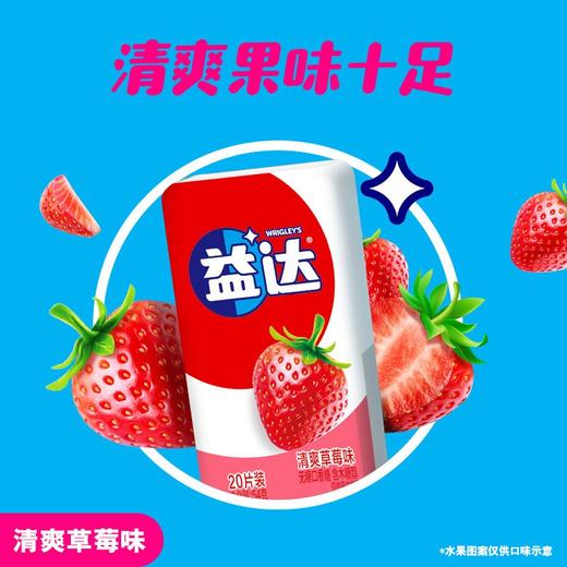 益达清爽草莓味无糖口香糖 20片装 54g 商品图2