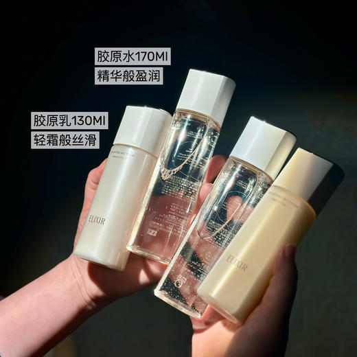 日本Shiseido/资生堂elixir怡丽丝尔新款胶原水乳套装 弹润保湿水润护肤优悦活颜 商品图5