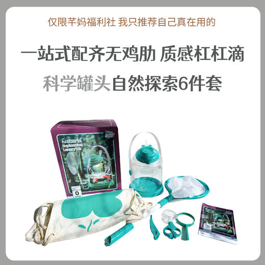 科学罐头自然探索进阶套装豪华套装 商品图0