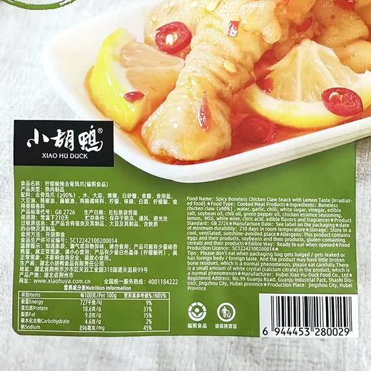 小胡鸭柠檬酸辣去骨凤爪 90g（内含3-4包） 商品图4