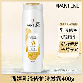 潘婷洗发水【乳液修护】洗发露400ml/瓶洗发水强韧养根干枯柔顺