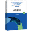 零售管理（第三版）（新编21世纪高等职业教育精品教材·市场营销系列) 商品缩略图0