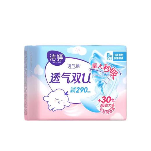 【亚欧超市】洁婷透气双优日夜兼用卫生巾8片/包 商品图0
