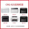 绘威臻享版 CRG-925硒鼓 黑色易加粉 适用佳能Canon LBP6018L LBP6018W MF3010 LBP3018 LBP3050 LBP3150 商品缩略图2