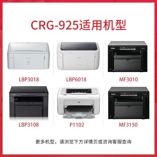 绘威臻享版 CRG-925硒鼓 黑色易加粉 适用佳能Canon LBP6018L LBP6018W MF3010 LBP3018 LBP3050 LBP3150 商品图2
