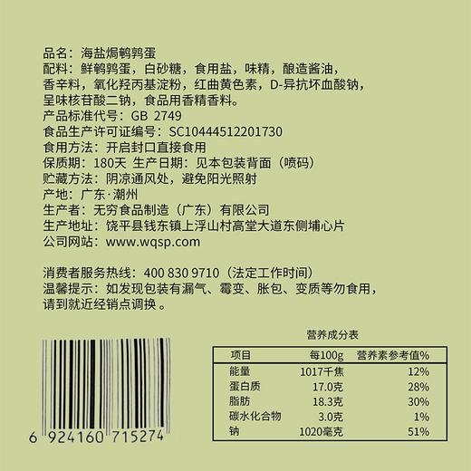 无穷农场海盐焗鹌鹑蛋 70g（12个独立装） 商品图3