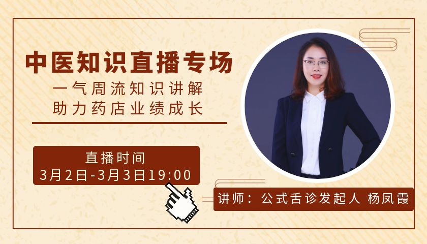 3.03药店人关联销售秘诀专场