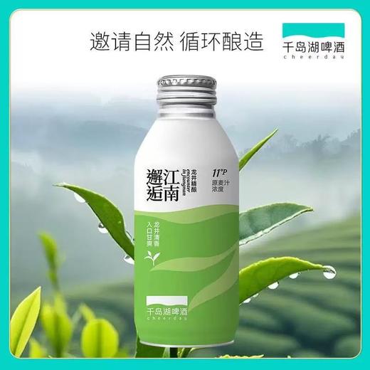 千岛湖邂逅江南龙井精酿390ml 商品图1