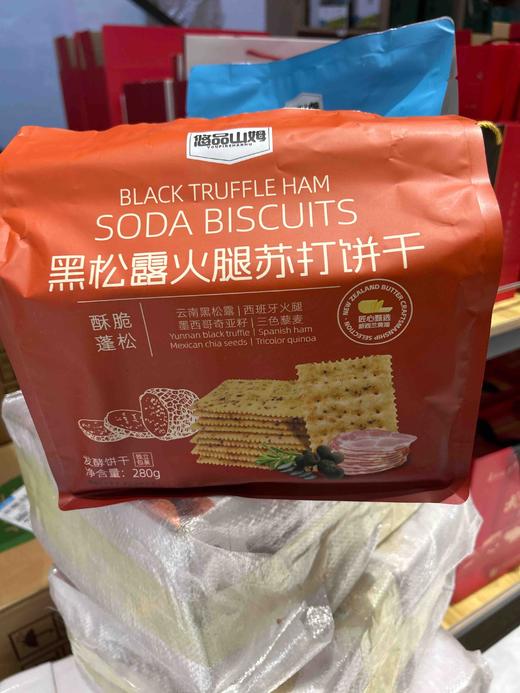 悠品山姆黑松露火腿苏打饼干280g 商品图0
