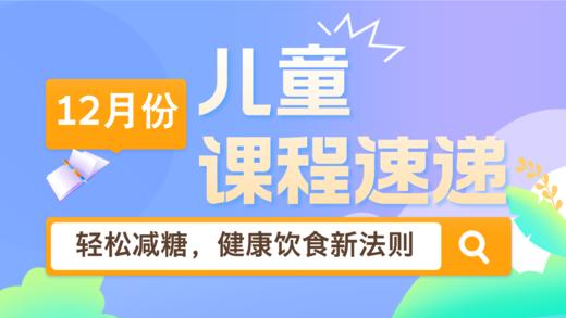 24.12：轻松减糖，健康饮食新法则 商品图0