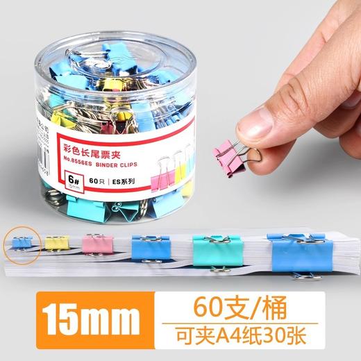 【Deli/得力！彩色多功能长尾夹1-6# 】彩色燕尾夹，便利实用多功能。弧型夹口设计，轻松收纳资料。得力票夹，办公学生必备！ 商品图10