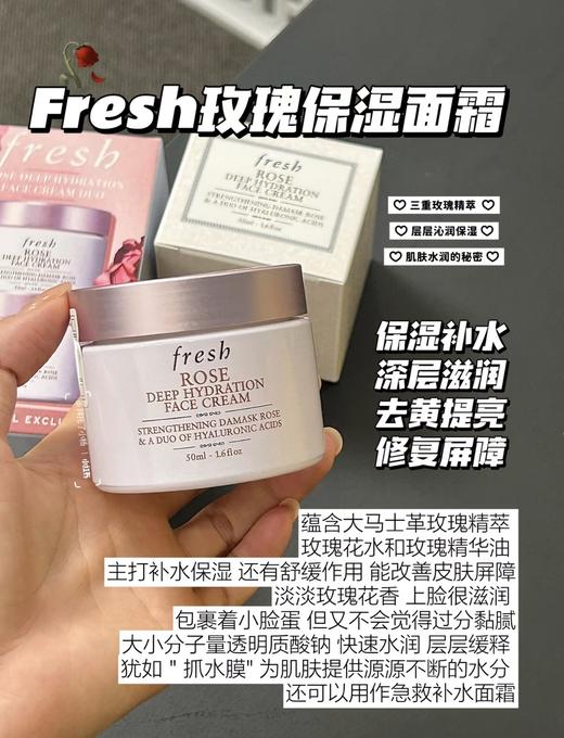Fresh馥蕾诗玫瑰保湿面霜50ml 玫瑰润泽密集高保湿补水滋润干皮 舒缓肌肤 商品图1