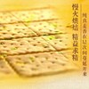 太平奶盐梳打饼干 100g（内含4包） 商品缩略图2