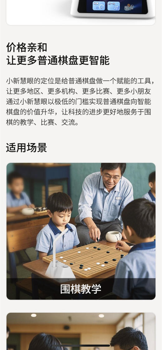 小新慧眼围棋象棋记谱器  原价1499 商品图3