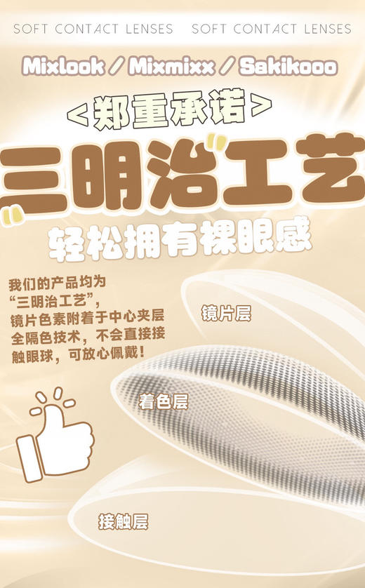 【限时活动】Mixlook美瞳新品半年抛&年抛活动 商品图1