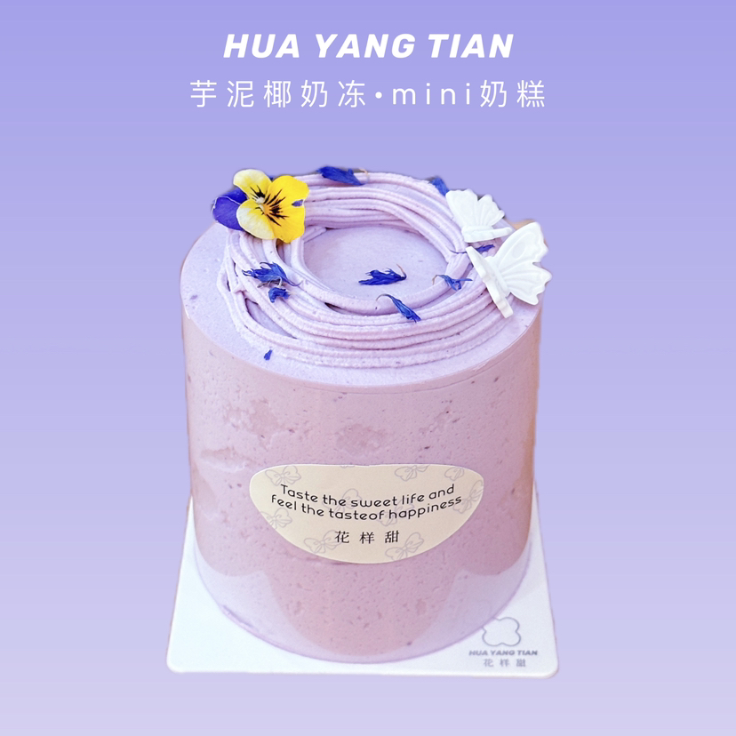 紫薯芋泥·mini蛋糕