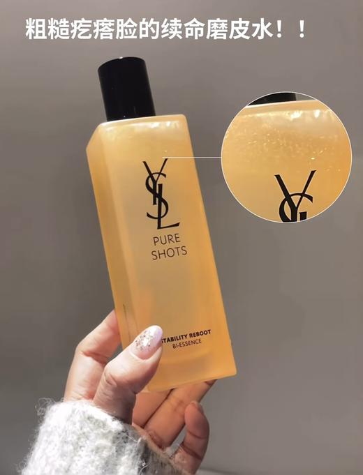 YSL圣罗兰夜皇后调皮水150ml /乳液75ml保湿补水修护精华水调皮水CP毛孔粗糙无酸焕新 商品图6