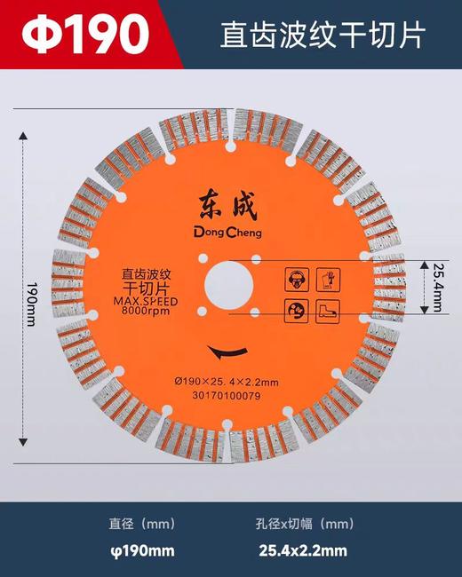 直齿波纹干切片（东成） 190×25.4×2.2 商品图0