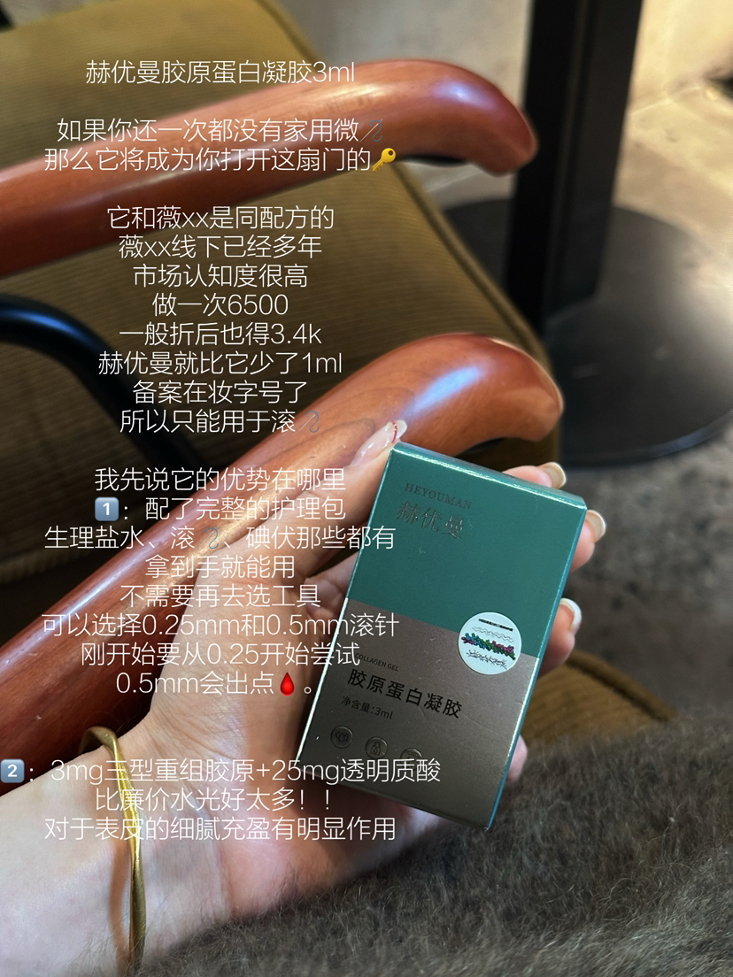 送护理包 居家水光！赫优曼三型胶原蛋白凝胶3ml全能瓶