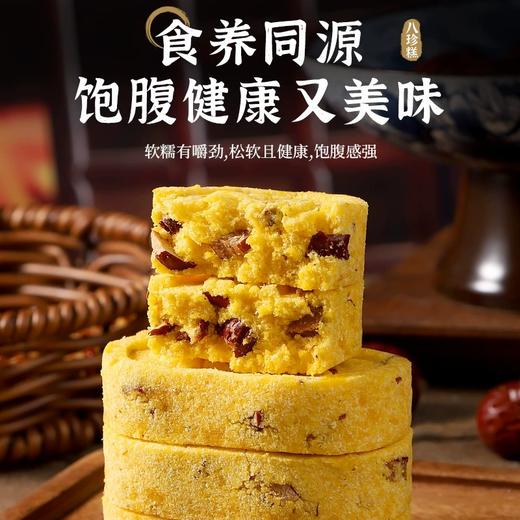 [甄选]小米山药八珍糕零蔗糖代餐饱腹健康营养早餐250g/袋（一袋大约9枚） 商品图2