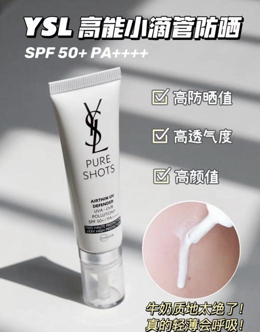 YSL圣罗兰高能小滴管防晒乳30ml 防晒霜隔离抗氧焕亮SPF50+ PA++++ 商品图1