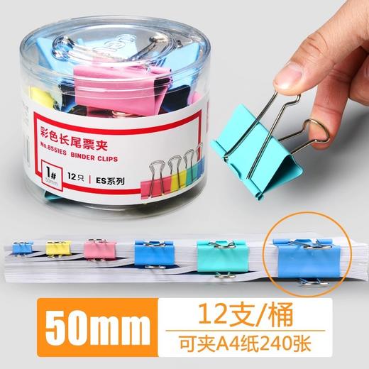 【Deli/得力！彩色多功能长尾夹1-6# 】彩色燕尾夹，便利实用多功能。弧型夹口设计，轻松收纳资料。得力票夹，办公学生必备！ 商品图5