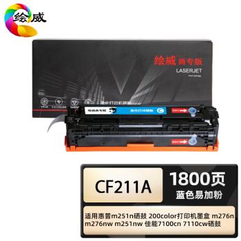 绘威绘威商专 易加粉硒鼓CF210A/131A  四色套装适用惠普/HP M251 1支 商品图1