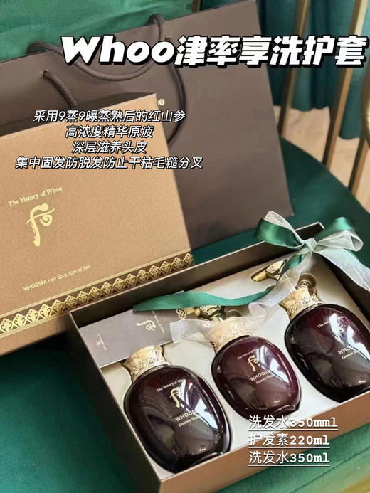 韩国Whoo/后津率享宫廷SPA洗发水护发素洗护套盒 商品图0