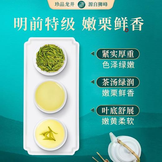 【2026年新茶预售】狮峰丨瑞鹿礼盒 西湖龙井 绿茶 明前特级 100g 预计4月5日发货  商品图1