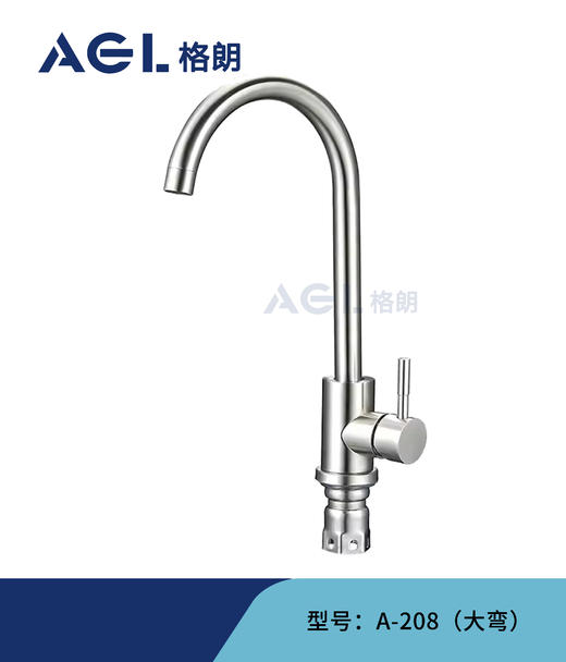 格朗 SUS304菜盆龙头 A208 大弯 商品图0