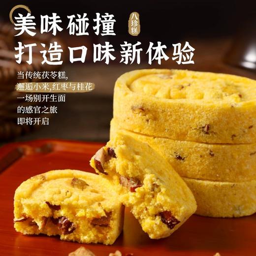 [甄选]小米山药八珍糕零蔗糖代餐饱腹健康营养早餐250g/袋（一袋大约9枚） 商品图8