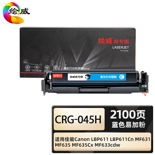 绘威商专 易加粉硒鼓CRG-045H四色套装 适用佳能Canon LBP611 LBP611Cn MF631 MF635 MF635Cx MF633cdw 1支 商品图1