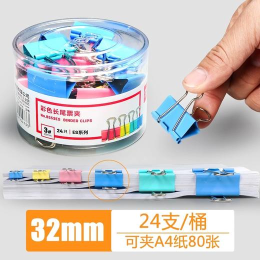 【Deli/得力！彩色多功能长尾夹1-6# 】彩色燕尾夹，便利实用多功能。弧型夹口设计，轻松收纳资料。得力票夹，办公学生必备！ 商品图7