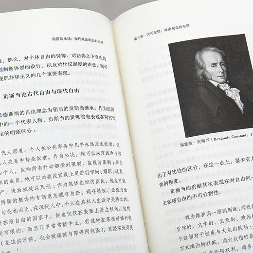 混搭的承诺：现代政治观念史40讲 透过政治棱镜看现实与网络事件之争 任剑涛 著 商品图5