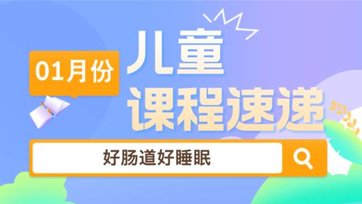 25.01：好肠道好睡眠 商品图0