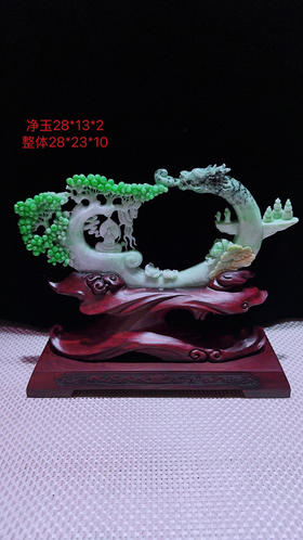 620887翡翠摆件【神龙护主】